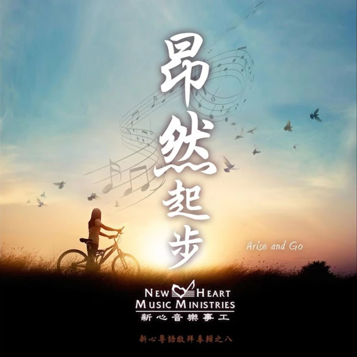 昂然起步