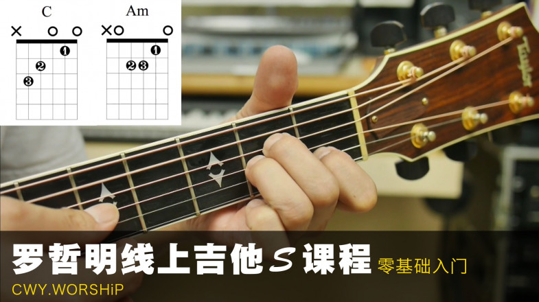 罗哲明线上吉他S课程