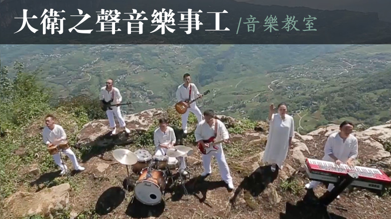 大卫之声音乐教室