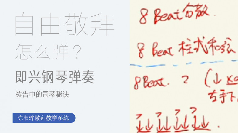 自由敬拜怎么弹？